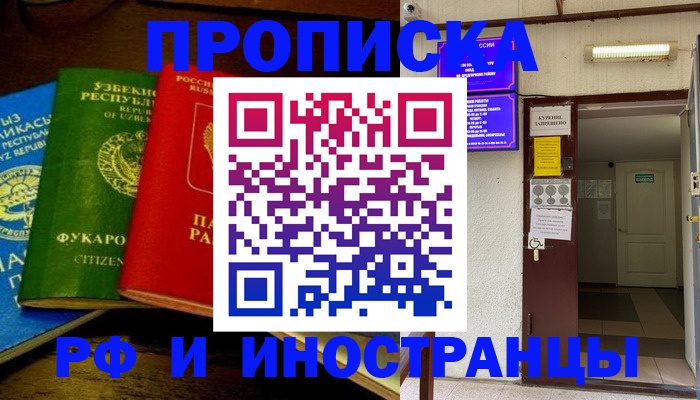 временная регистрация купить в Сарапуле