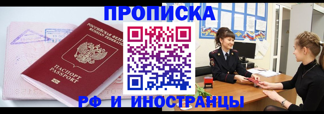 прописка иностранных граждан в Сарапуле